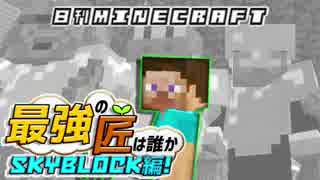 【日刊Minecraft】最強の匠は誰かスカイブロック編!絶望的センス4人衆がカオス実況！♯20【Skyblock3】