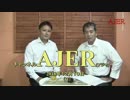 『沖縄県民投票を問う①』THE・REAL・OKINAWA AJER2018.12.10(3)