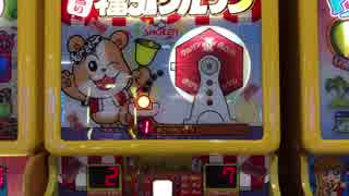 【メダルゲーム】―福引クルリン―【並び完成！】