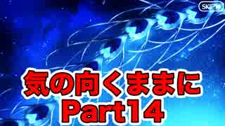 【人智統合真国編】気の向くままにFateGrandOrder実況プレイ【Part14】