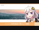 まいにち！あかりちゃん 12月11日[VOICEROID2 ニュース]