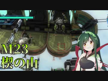 【地球防衛軍5】東北のフェンサーINFで地球を防衛するpart20【M24】