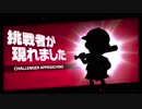 [スマブラSP] 挑戦者が現れました　実況Part1