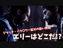 #28【ホラーTPS】おっさんと少女がキノコ人間と戦う【ラストオブアス リマスタード】