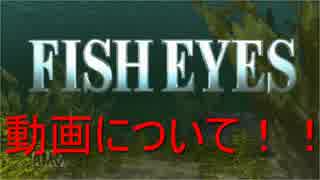 【ゆっくり実況】動画の進行状況など6【FISHEYES】