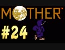 【実況】エンディングまで泣いてはいけないRPG【MOTHER】Part24