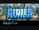【ゆっくり実況】たんこのCities Skylines【第６話：ドゥロ】