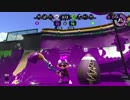 【実況】アサリXのエンジョイニートは王冠パブロになりたい_(:3 」∠)_part5【スプラトゥーン2】