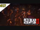 # 27 あの女、手紙下手 RED DEAD REDEMPTION 2（レッド・デッド・リデンプション2）＜すか＞