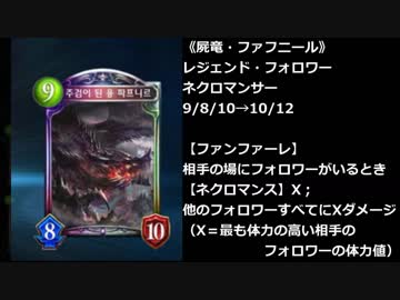 【シャドバ新カード】フ ァ フ ニ ー ル 、 焦 げ て 再 録