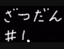 【ゆっくり雑談】12.11の談【Hearthstone】
