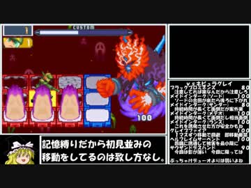 【ゆっくり実況】ロックマンエグゼ５をほぼＰ・Ａでクリアする　第21話