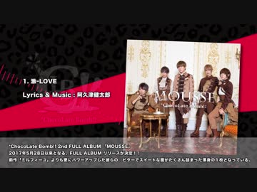 【*ChocoLate Bomb!!】2nd FULL ALBUM「MOUSSE」【クロスフェード】