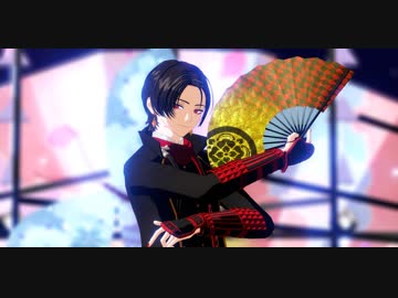 【MMD刀剣乱舞】～響喜乱舞～【加州清光】