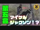 【Fallout76】#5 水とまゆ毛【ゲーム実況】