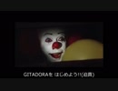 【嘘字幕】ペニーワイズがGITADORAをオススメするそうです
