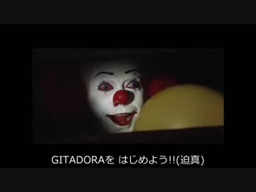 【嘘字幕】ペニーワイズがGITADORAをオススメするそうです