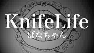 『KnifeLife』を歌いました