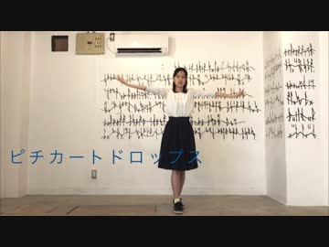 【羽音】 ピチカートドロップス【踊ってみた】