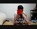 【ネタバレなし】流行に５分で乗れる「５分間リアル脱出ゲーム」