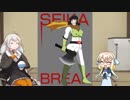 【PSYCHO BREAK初見】セイカブレイク１０かいめ後半【京町&桜乃】