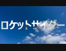 【SnowDrop】ロケットサイダー踊ってみた