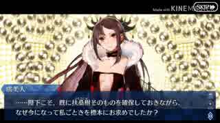 【実況プレイ】Fate/Grand Order　Lostbelt No.3 紅の月下美人(29)
