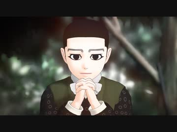 【金カムMMD】　『忘れないで』　【幼少百之助】