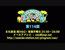 西田望見・奥野香耶のず～ぱらだいす 第114回放送（2018.12.10）