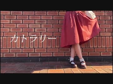 【めりあ】カトラリー　踊ってみた【美夜美生誕】