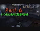 気ままに第五人格　part6