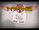 日々アイザック568日目　阿呆のナイフ