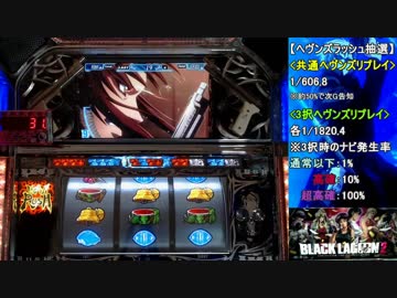 【パチスロ】BLACK LAGOON 2 [カットインALLを目指して] No.18