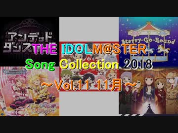 THE IDOLM@STER Song Collection 2018 ～Vol.11 11月～