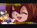 【ゆっくり実況】魔理沙とアリスのロックマンX4 最終回