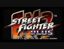 (PlayStation版)STREET FIGHTER EX2 PLUS FULL SOUNDTRACK