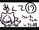 ねこまんさんちのUndertale事情17