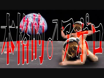 本格的♂アポロ