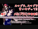 遊我は突発ゲーム欲発散☆『MELTYBLOOD　ActressAgain』