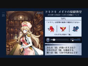 【メギド72】ドキドキメギドの保健教室 中編