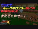 キューブクリエイター始めました【信号機】＃17(END)