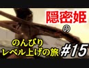 【字幕】スカイリム 隠密姫の のんびりレベル上げの旅　Part15