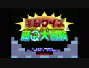 魔Ｑでポン！