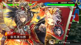 【三国志大戦】離間様がいなくても征く神算鬼謀の道【７州】