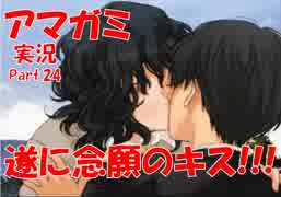 【アマガミ実況 part.24】クリスマス前なのに恋人いないやつら全員で観るアマガミ実況