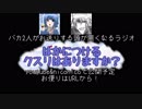 webラジオ《第0回》ばかにつけるクスリはありますか？