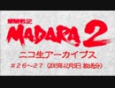 SFC【魍魎戦記MADARA2】人妻熟女の、遥かなる旅立ち。Part12