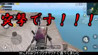 【PUBG mobile】 編集初心者ゆっくりが往く9　コラボ？デュオ編 【ゆっくり実況】