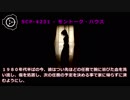 SCP-4231 - モントーク・ハウス