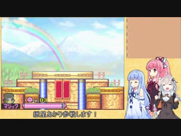 【VOICEROID実況】ケーキを探して冒険する姉妹 part4　【星のカービィ　参上！ドロッチェ団】